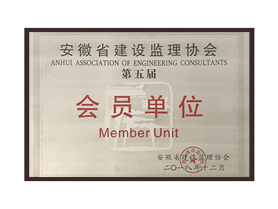 果洛藏族自治州安徽省建设监理协会