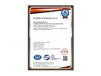 果洛藏族自治州职业健康安全管理体系认证证书